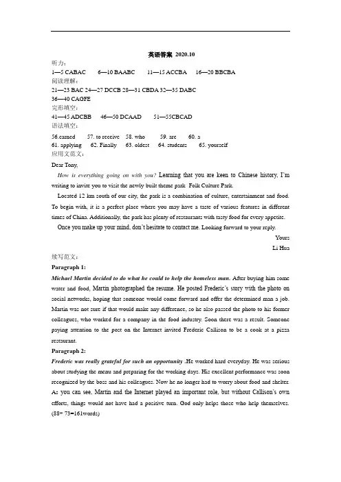 山东省六校2020-2021学年高二阶段性联合考试英语答案(A卷)