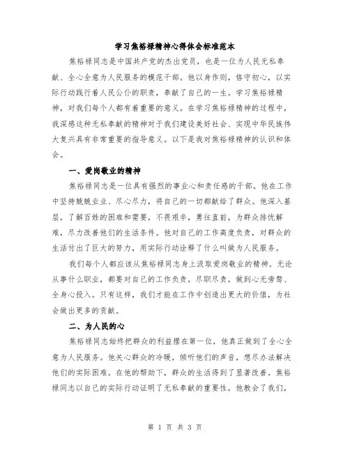 学习焦裕禄精神心得体会标准范本