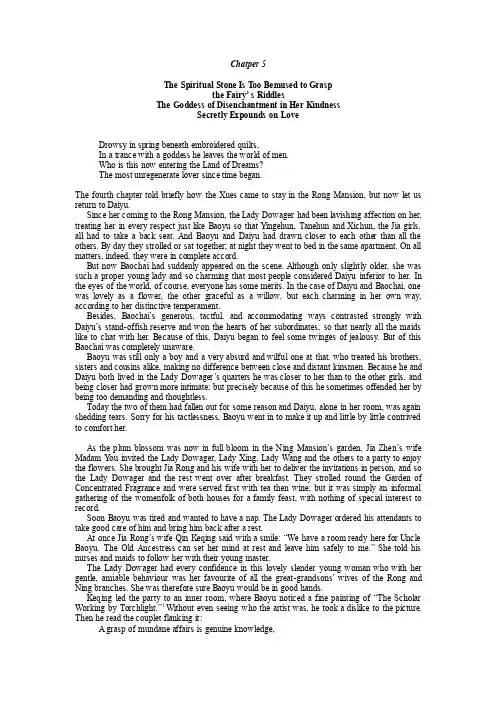《红楼梦》第五回杨宪益翻译的