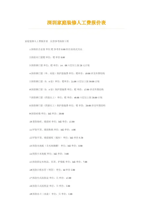 深圳家庭装修人工费报价表1