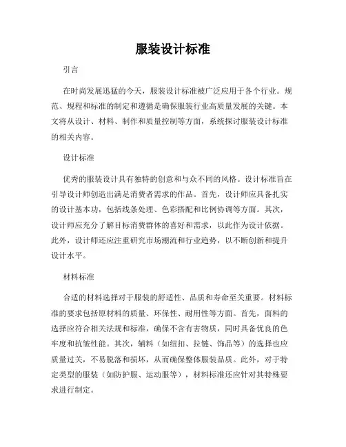 服装设计标准