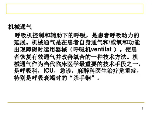 2018年复件心肺复苏课件-文档资料