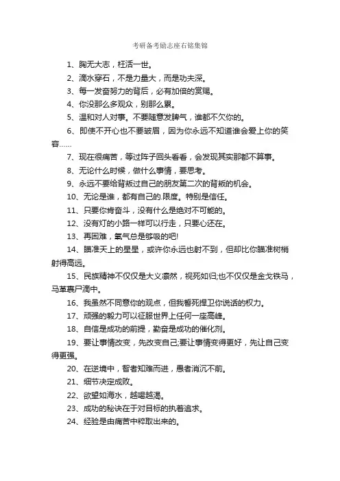 考研备考励志座右铭集锦