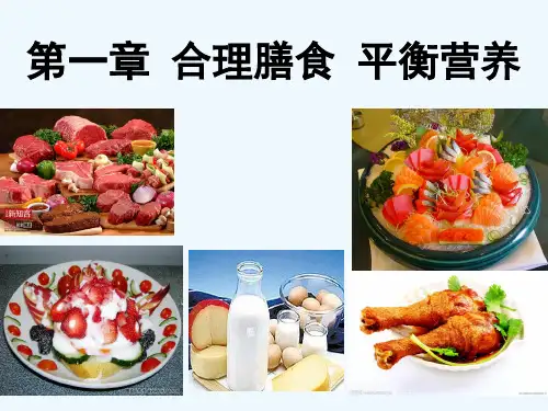 第一节 食物食物中含有多种营养成分(上课用) PPT
