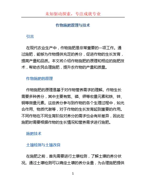 作物施肥原理与技术