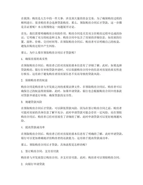 领取购房合同后才贷款么