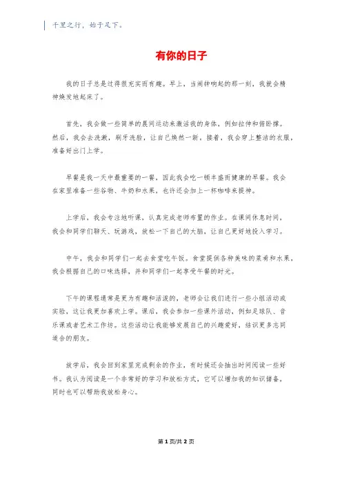 有你的日子