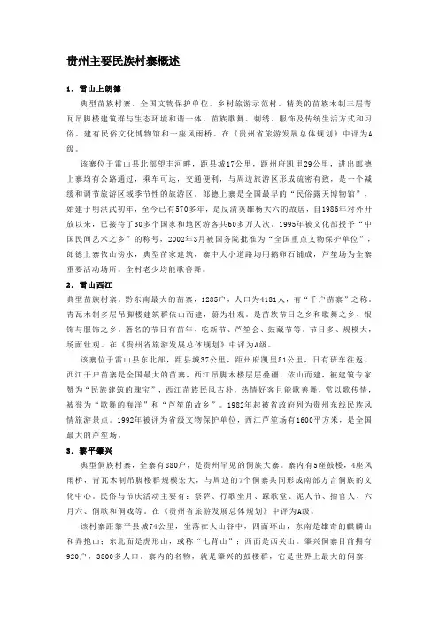 贵州主要民族村寨