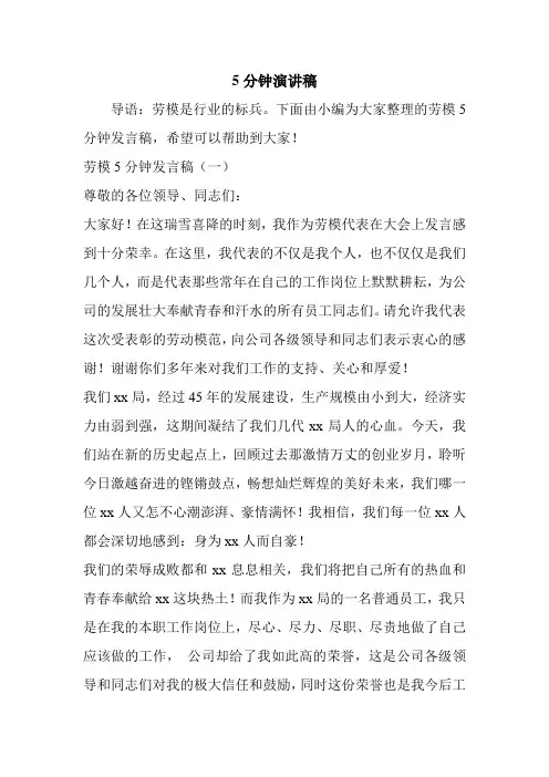 新整理 5分钟演讲稿开场 演讲 讲话 致辞 发言稿