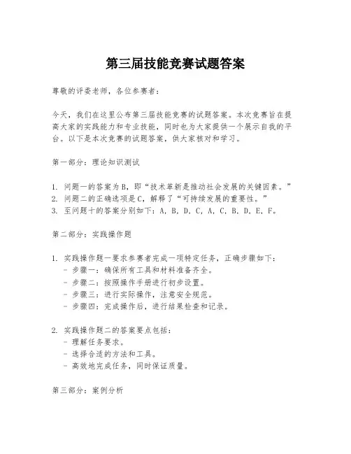 第三届技能竞赛试题答案