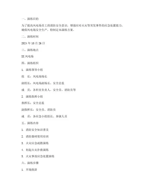 风电场消防应急预案演练
