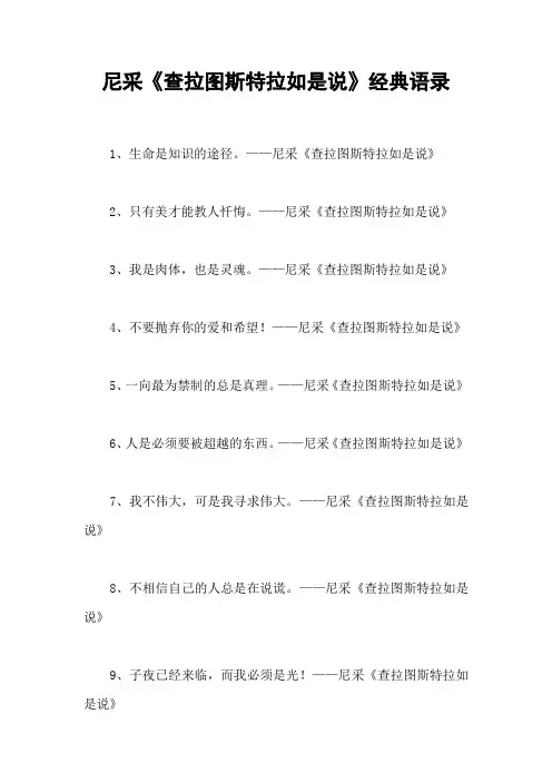 尼采《查拉图斯特拉如是说》经典语录