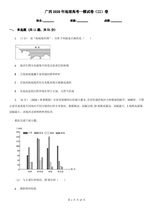 广西2020年地理高考一模试卷(II)卷
