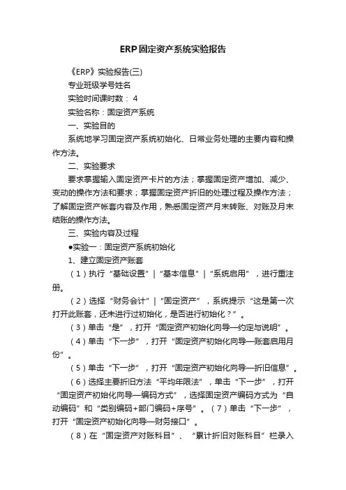 ERP固定资产系统实验报告