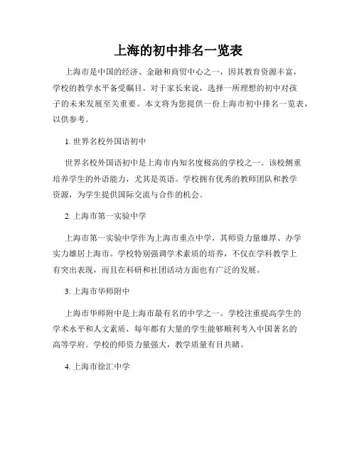 上海的初中排名一览表