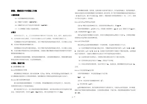 拆除爆破设计施工方案