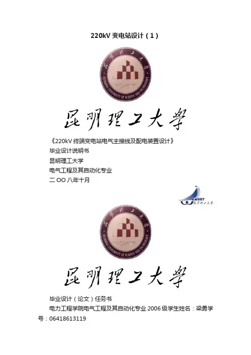 220kV变电站设计（1）