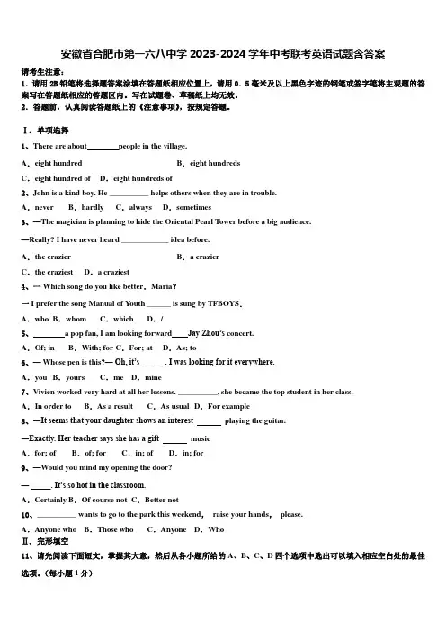 安徽省合肥市第一六八中学2023-2024学年中考联考英语试题含答案
