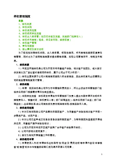 样机管理制度
