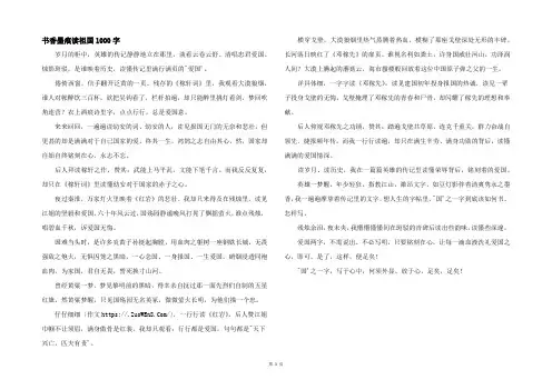 书香墨痕读祖国1000字