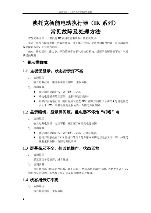 gmkIK系列执行器检测指导书_v1HONG