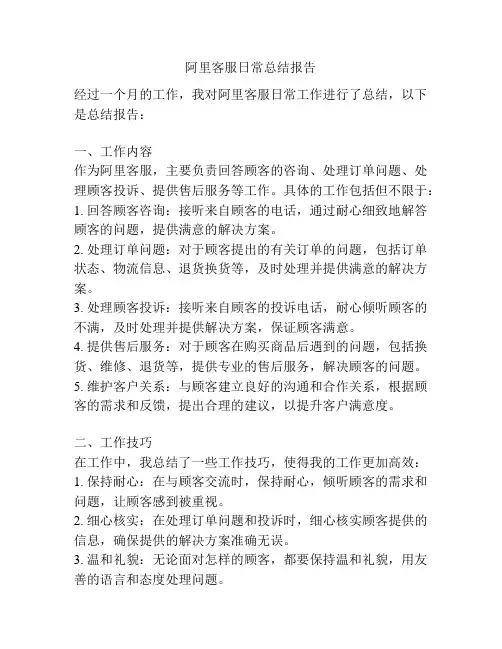 阿里客服日常总结报告