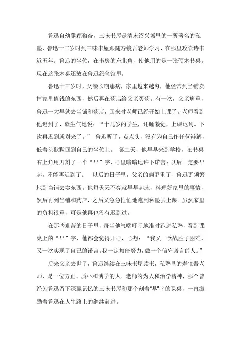 鲁迅自幼聪颖勤奋