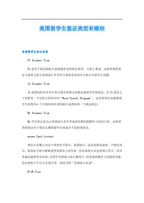 美国留学生签证类型有哪些