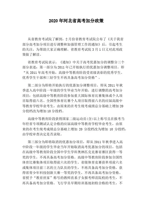 2020年河北省高考加分政策