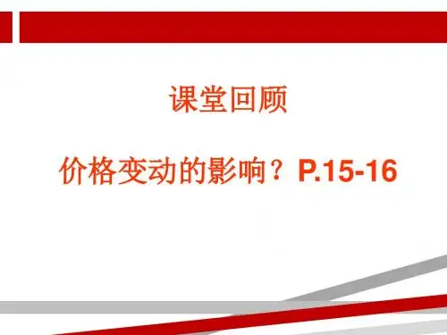 消费及其类型(优质课).ppt.ppt