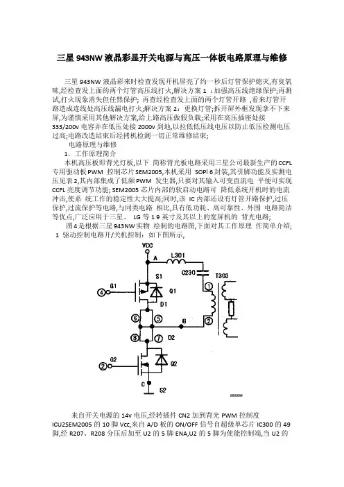 三星NW液晶彩显开关电源原理与维修