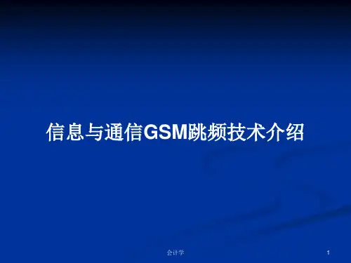 信息与通信GSM跳频技术介绍PPT学习教案
