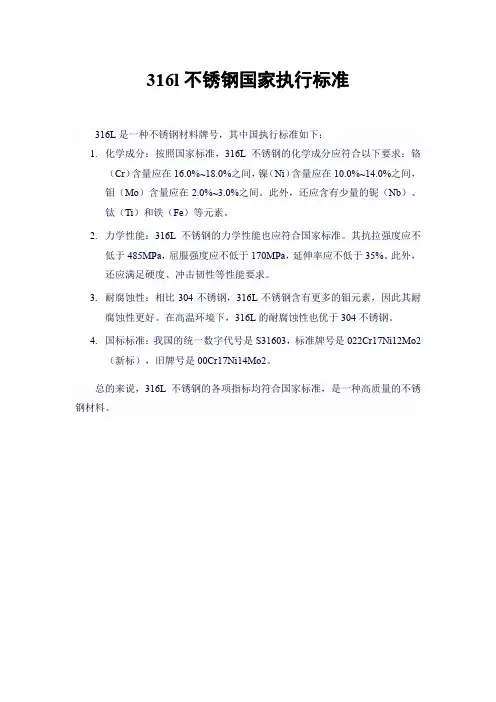316l不锈钢国家执行标准