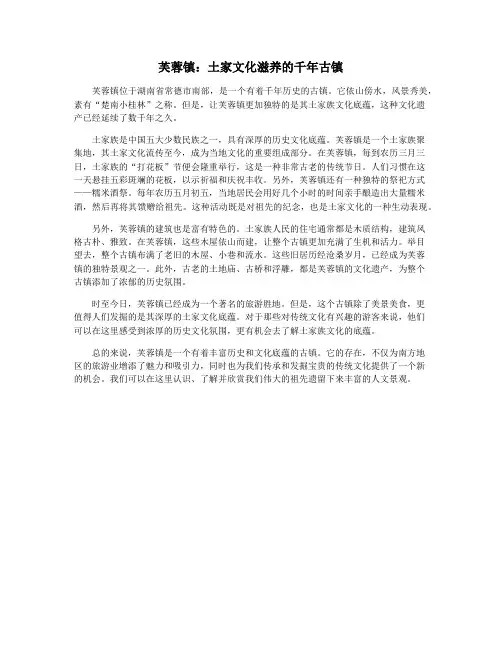 芙蓉镇：土家文化滋养的千年古镇