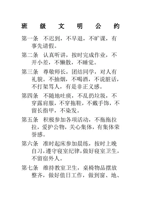 班级文明公约中职生