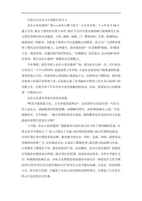 办公室实习心得5篇