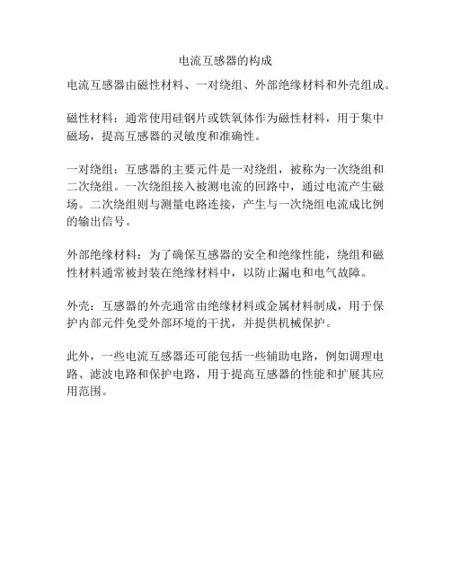 电流互感器的构成