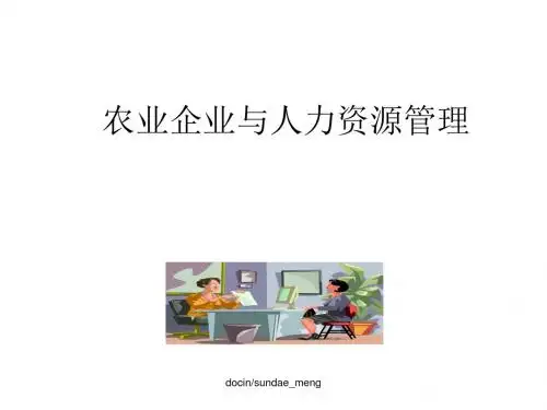 【大学课件】农业企业与人力资源管理-PPT精选文档