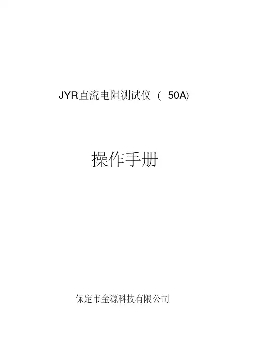 保定金源-直流电阻测试仪回路电阻测试仪
