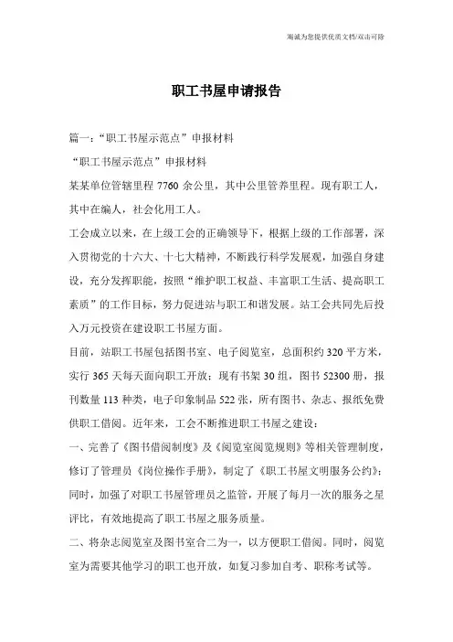 职工书屋申请报告