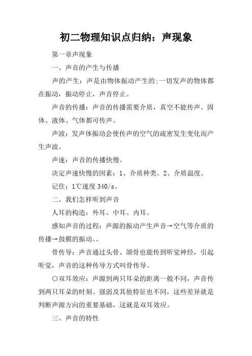 初二物理知识点归纳：声现象