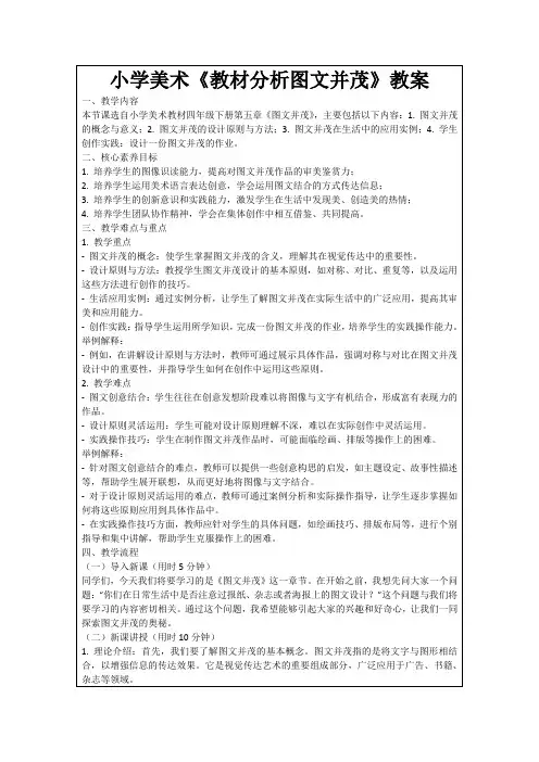 小学美术《教材分析图文并茂》教案