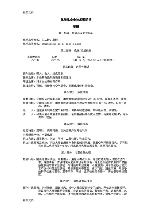 草酸msds(汇编)