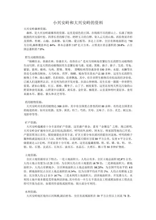 大兴安岭和小兴安岭