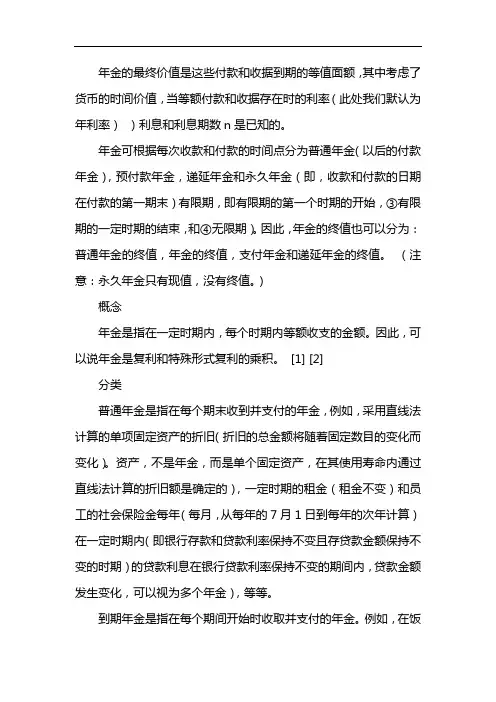 普通年金终值系数表