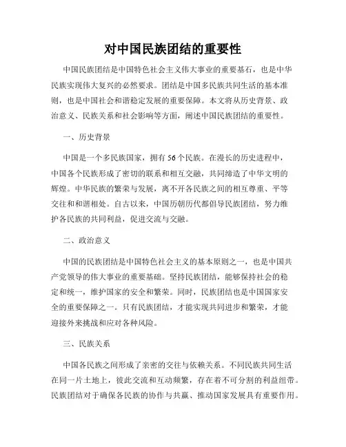 对中国民族团结的重要性