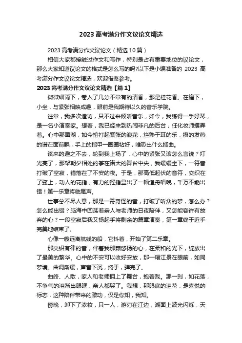 2023高考满分作文议论文精选