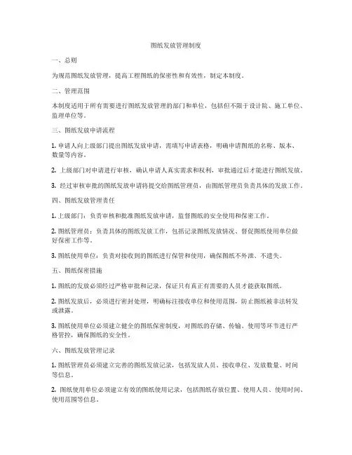 图纸发放管理制度