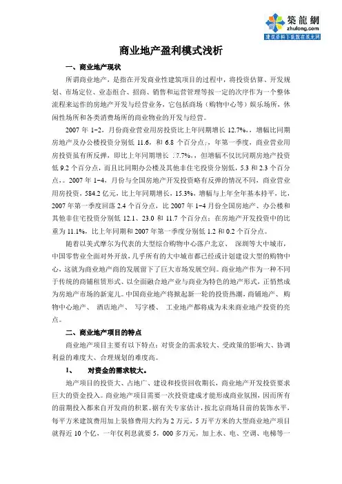 商业地产盈利模式浅析_secret