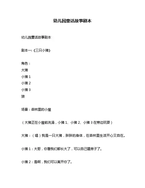 幼儿园童话故事剧本